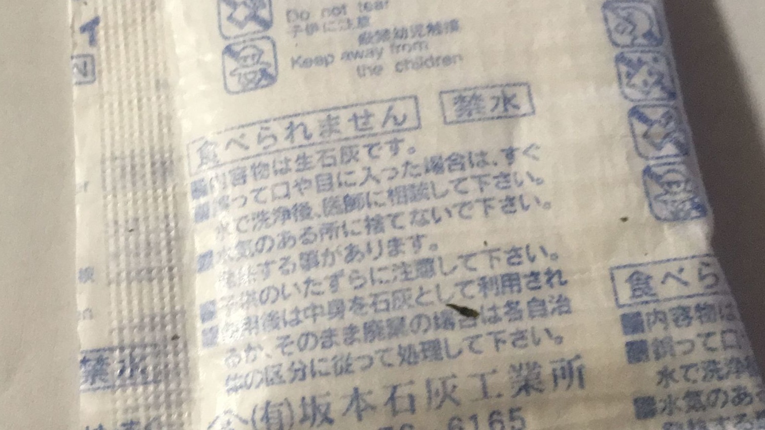 石灰乾燥剤は 土壌改良の苦土石灰の代わりに使えるのか ちょっと気になったことなど