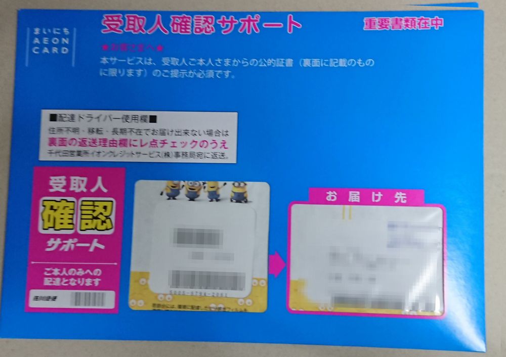 イオンカード ミニオンズは ファンにうれしい特典がいっぱい ちょっと気になったことなど