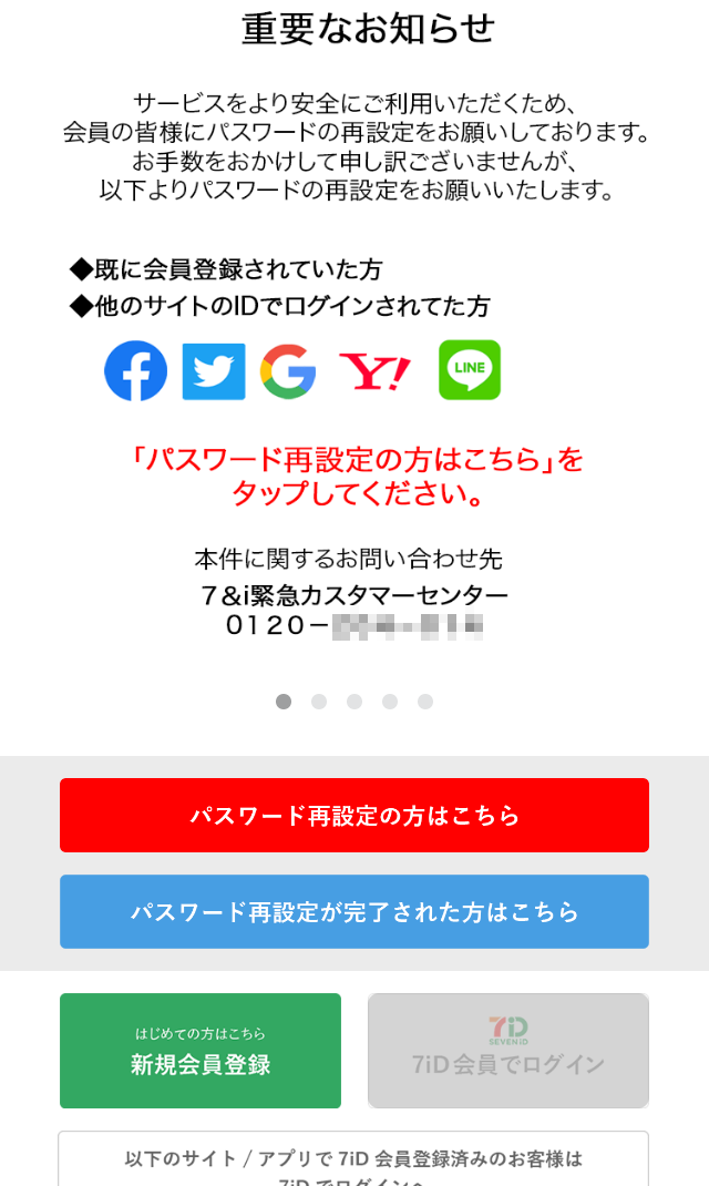 セブンイレブンアプリのログイン出来ない状態を改善した方法 ちょっと気になったことなど